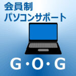 パソコン修理・サポート/リモート～訪問 個人/企業 Ｇ・О・Ｇ